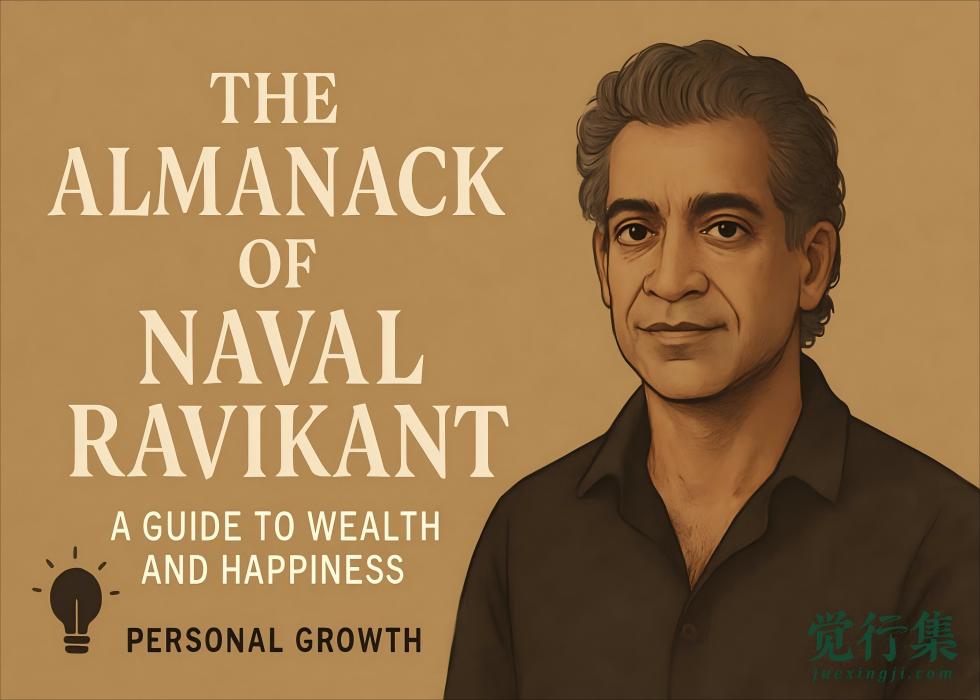 《纳瓦尔宝典》