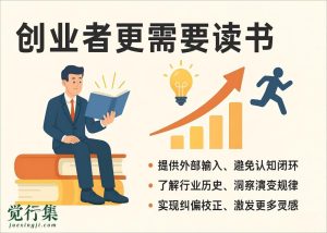 “创业者不用读书”？这是最大的误区
