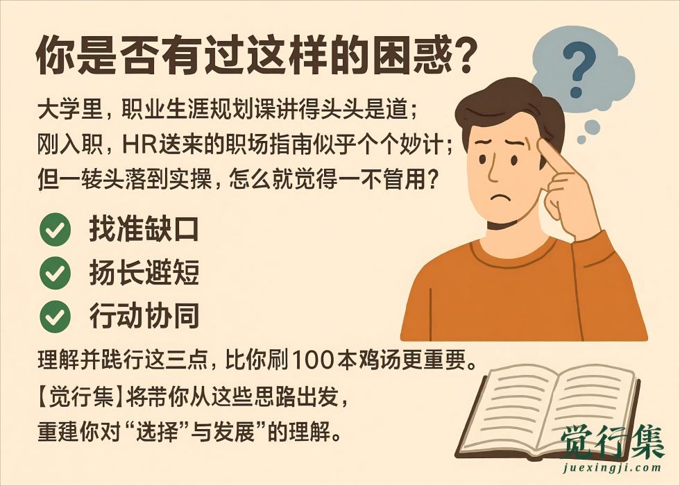 别再盲目跟风了！职场突围的3个底层策略，让你真正走出自己的路