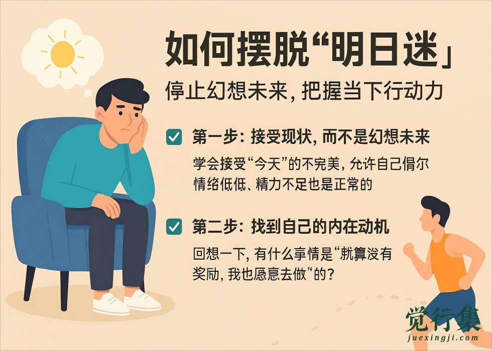 别再自责拖延了，你只是患了“明日迷”