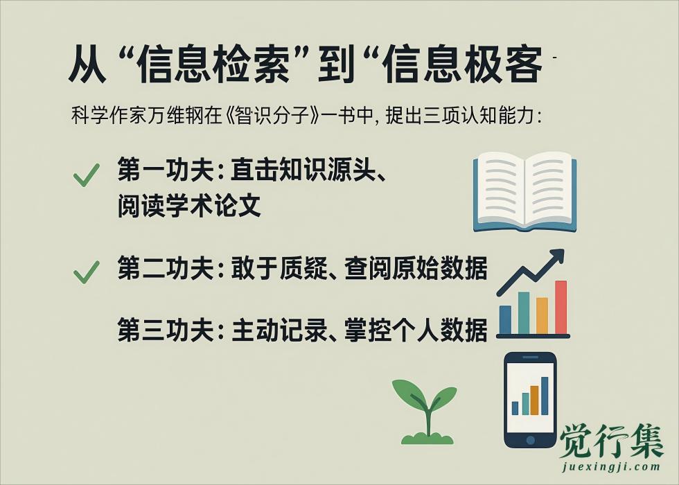 如何成为“信息高手”？你和思维极客之间，只差这3个能力