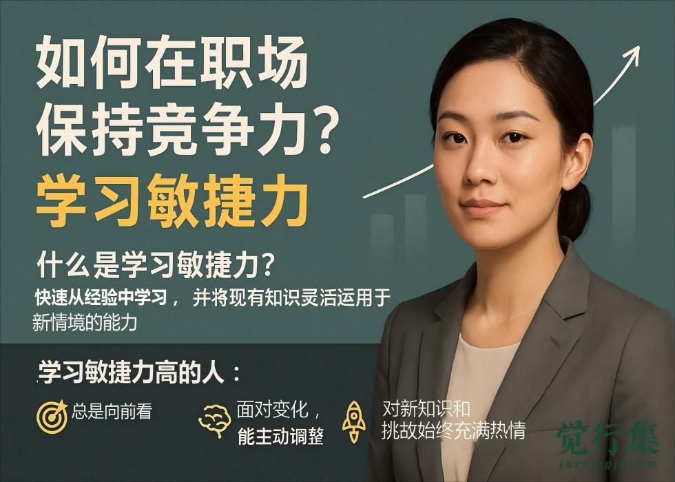 摆脱职场焦虑：比学历、人脉更重要的，是这种“超能力”！