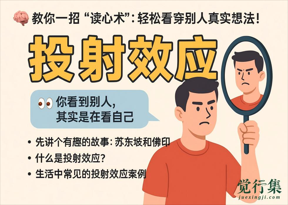 教你一招“读心术”：轻松看穿别人真实想法！