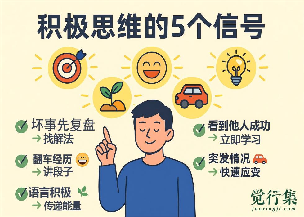 身体出现这5个“信号”，说明你的积极思维已“长成”！速来自测！