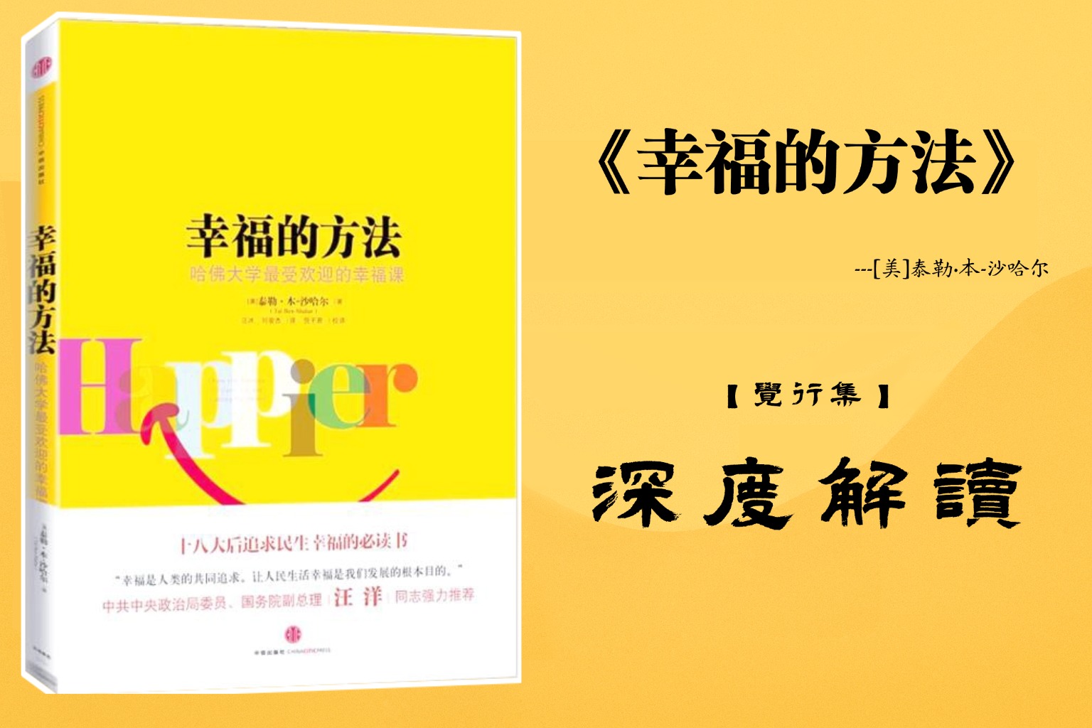 《幸福的方法》书籍深度解读封面