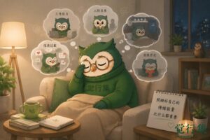 什么都没做却累？是情绪耗竭的信号